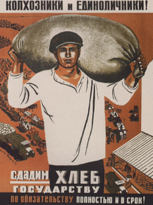 Колхозники и Единоличники Сдадим хлеб государству Колхозники и Единоличники Сдадим хлеб государству