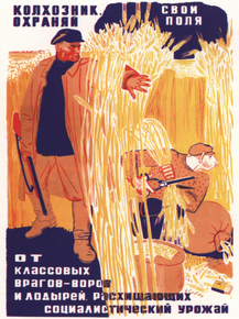 Колхозник охраняй свои поля