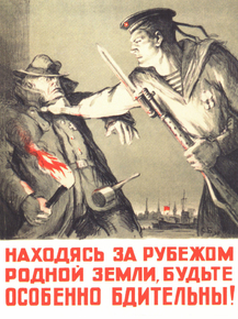 Находясь за рубежом родной земли, будьте особенно бдительны