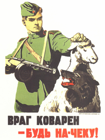 Враг коварен - Будь на-чеку