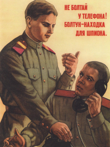 Не болтай у телефона Болтун - находка для шпиона.