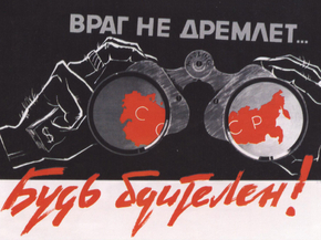 Враг не дремлет... Будь бдителен