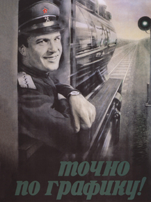 Точно по графику