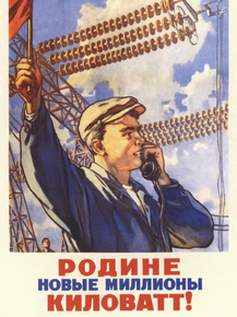 Родине новые миллионы киловатт