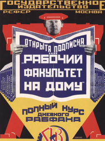 Открыта подписка на рабочий факультет на дому