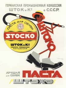 Паста Штоко