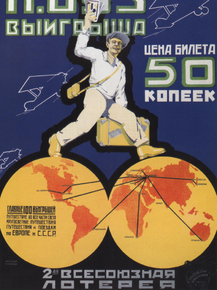Всесоюзная лотерея