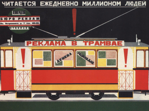 Реклама в трамвае