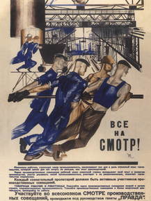 Все на смотр