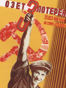 Лотерея