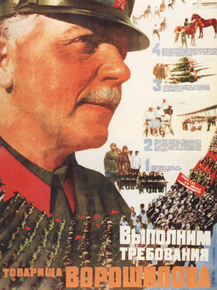 Выполним требования товарища Ворошилова