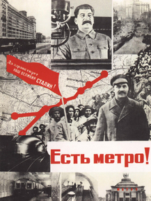 Есть метро
