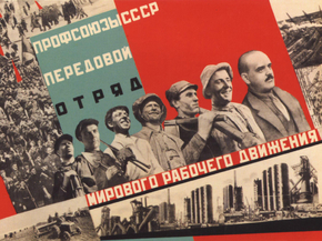Профсоюзы СССР передовой отряд мирового рабочего движения