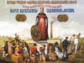 Первая русская фабрика вязальной и вышивальной бумаги Первая русская фабрика вязальной и вышивальной бумаги