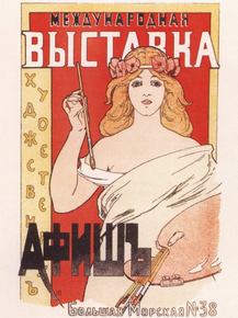 Международная выставка Афишь