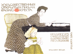 Художественныя открытыя письма красного креста
