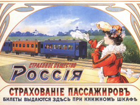 Страховое общество Россия