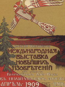 Международная выставка новейших изобретений