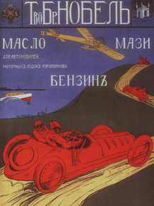 Тво Бр. Нобель