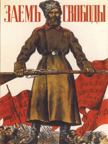 Заемъ свободы