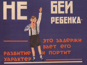 Не бей ребенка