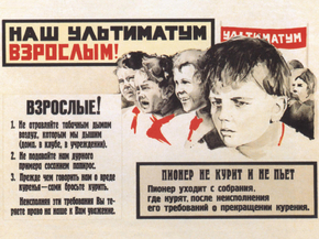 Наш ультиматум взрослым