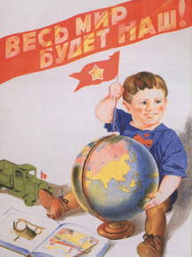Весь мир будет наш