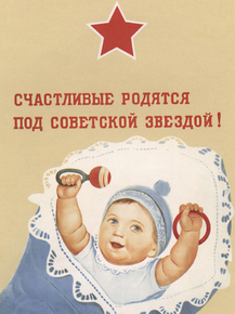 Счастливые родятся под светской звездой