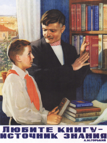 Любите книгу - источник знания