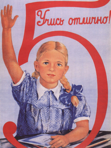 Учись отлично