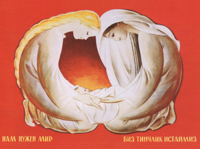 Нам нужен мир - Биз тинчлик истаймиз