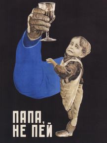 Папа, не пей