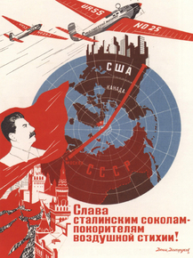 Слава сталинским соколам - покорителям воздушной стихии