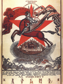 Красная армия