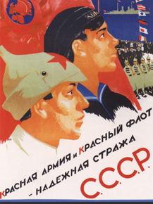 Красная армия и красный флот - надежная стража СССР