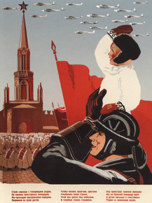 Советский военный плакат