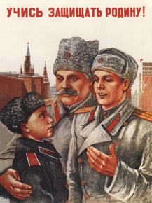 Учись защищать родину
