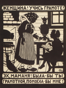 Женщина Учись грамоте