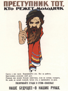 Преступник тот, кто режет молодняк
