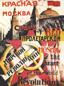 Красная Москва