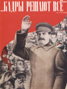 Кадры решают всё