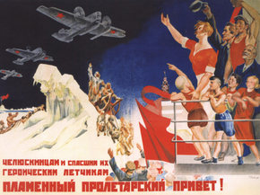 Пламенный пролетарский привет