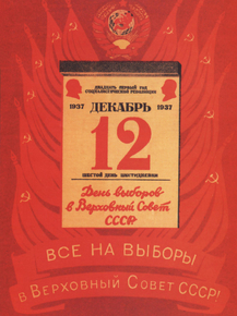 Все на выборы в Верховный Совет СССР