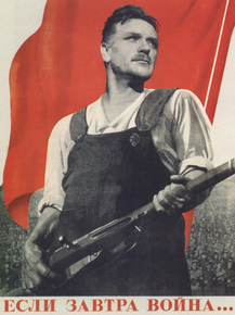 Если завтра война...