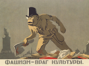 Фашизм - враг культуры.