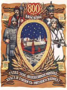 Слава тебе, непобедимая Москва