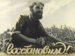 Восстановим