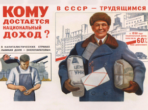 Кому достаётся национальный доход ?