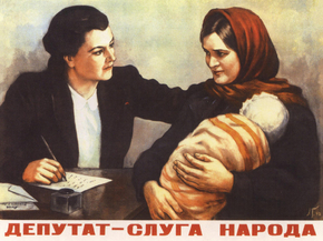 Депутат - слуга народа