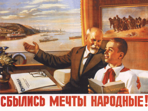 Сбылись мечты народные Сбылись мечты народные
